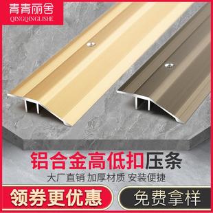 铝合金接缝扣条平扣高低扣地板压边条金属线条装 饰条带底座门槛条