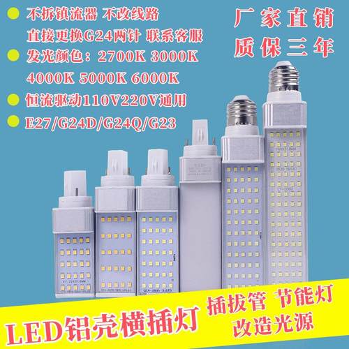超亮全铝LED横插灯110V 220V节能玉米灯泡E27螺口G24插拔管包邮