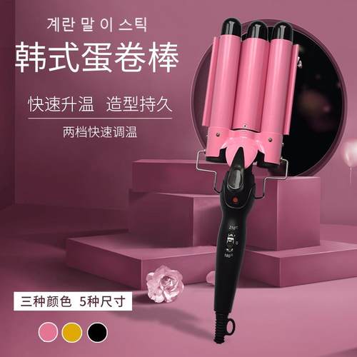 韩式蛋卷棒温控三棒卷发器大卷水波纹三管电夹板蛋卷头电卷发棒