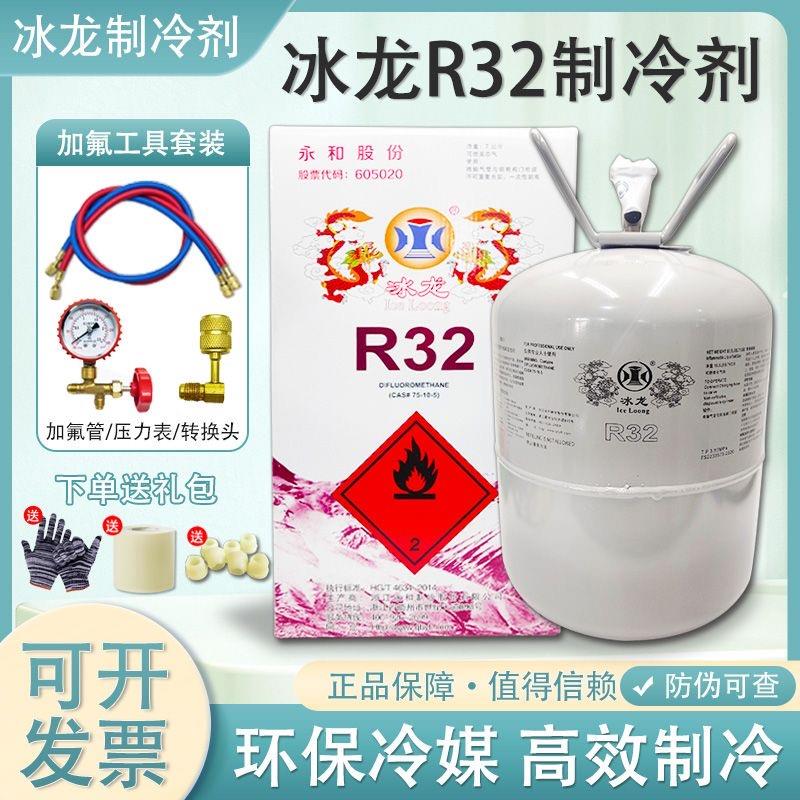 冰龙家用r32空调制冷液氟利昂制冷剂雪种液变频空调冷媒3kg/9.5kg