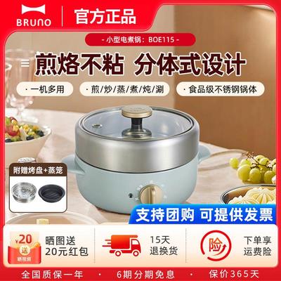 日本BRUNO小电煮锅不锈钢料理火锅分体式学生宿舍多功能蒸锅烤盘