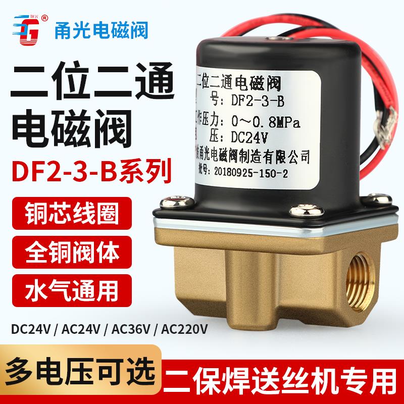 气保焊配件 DF2-3-B二位二通送丝机电磁阀 全铜芯甬光M8/欧式接口