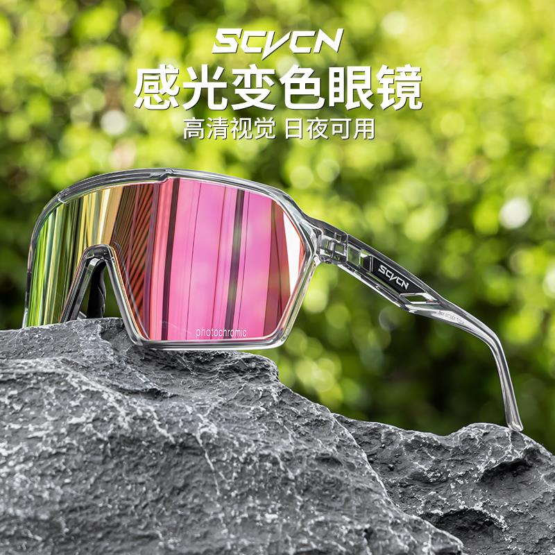 SCVCN变色骑行眼镜防雾防风女户外近视运动跑步登山护目镜男