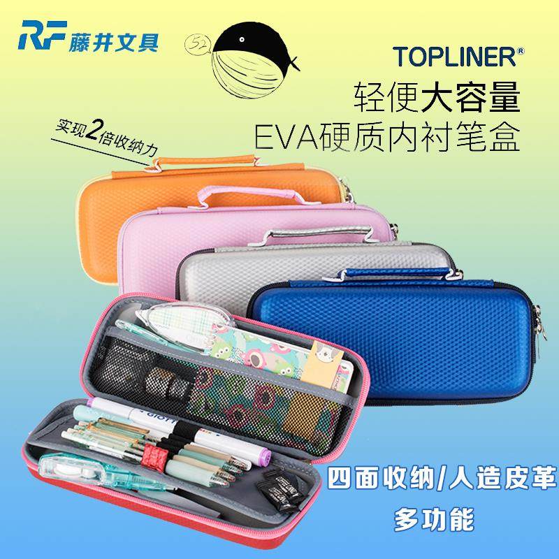Raymay藤井EVA笔袋盒碳纤纹文具盒FSB150大容量双层带笔帘PU防污