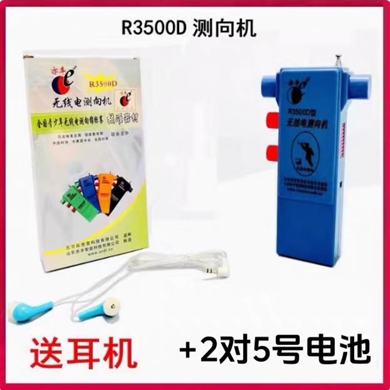 拓普雷亦丰R3500D短80米波段3.5-3.6MHz无线电测向机PJ-80升级版