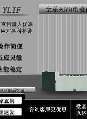 YLIF 电磁VQ111P- VQ111P-5L VQ111P-5LO-2