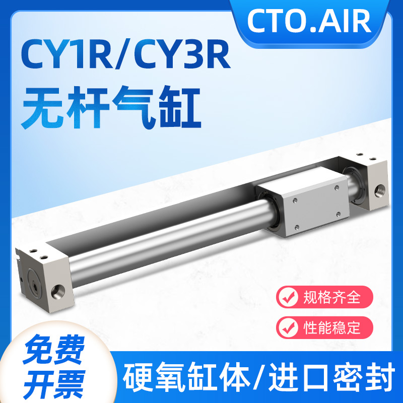 无杆气缸带导轨长行程气动CY1R-cy3r6/10/15/20/25/32/40/50/63