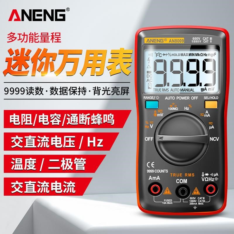 高精度数字万用表数显式带NVC智能防烧电压电流高精准测试表