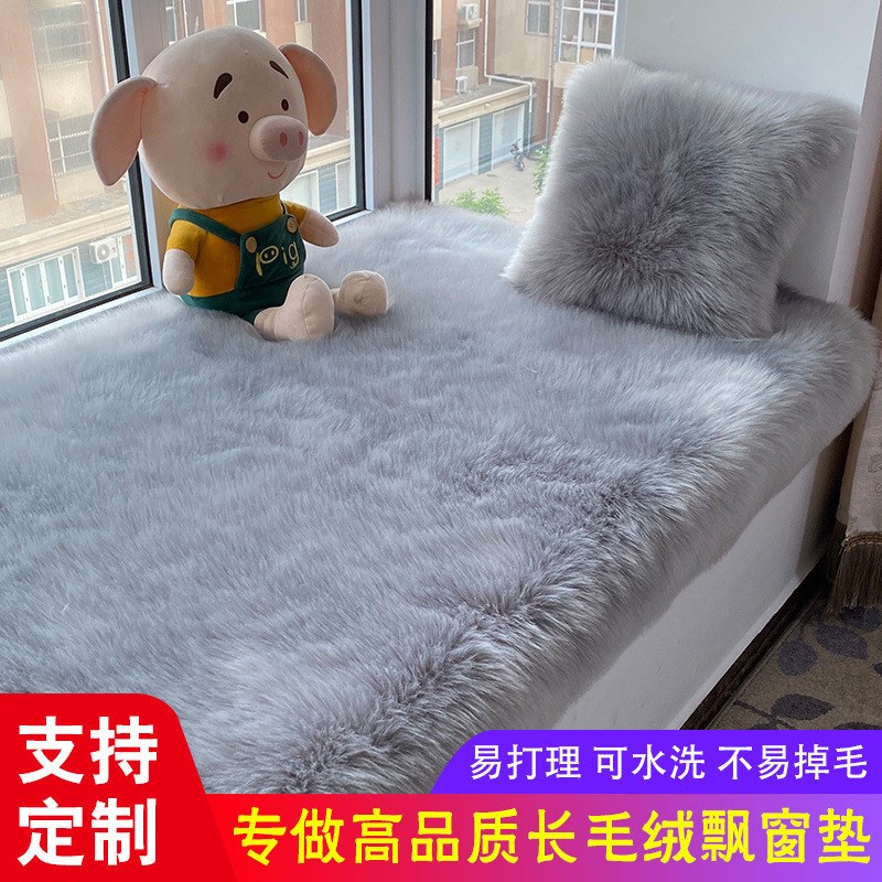 北欧长毛绒加厚j飘窗垫窗台垫防滑阳台坐垫卧室沙发垫仿羊毛