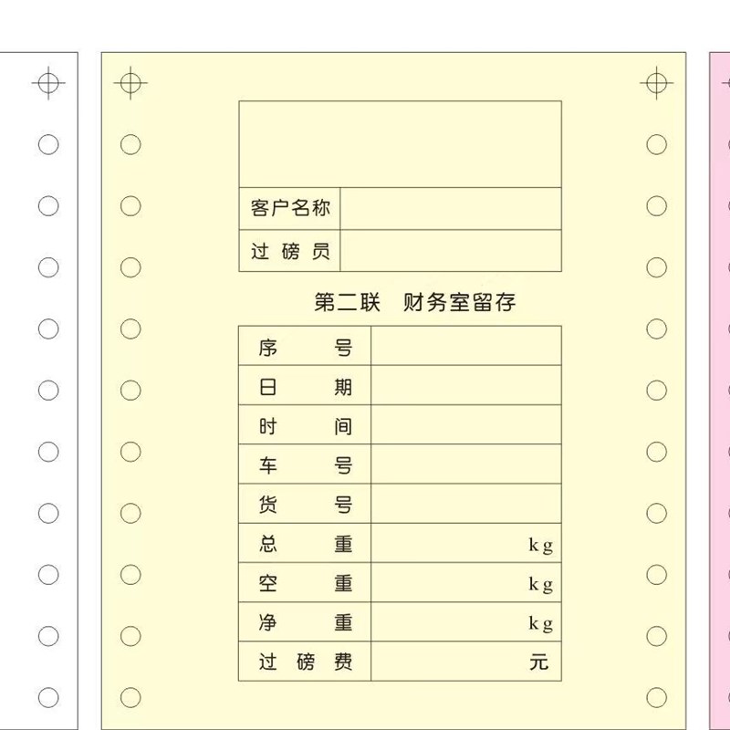 电子地磅单 地磅打B印纸三联复写纸磅单