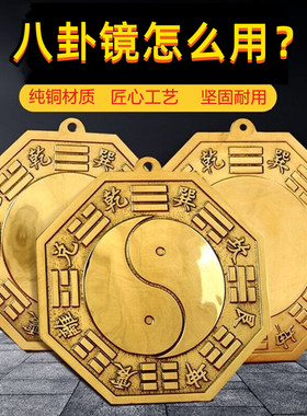 济凯黄铜八卦镜凸镜凹镜太极镜铜面镜子家门口凸透镜挂件家居摆件