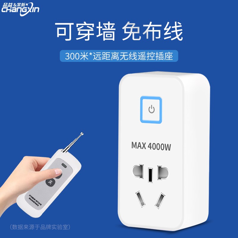 4000瓦大功率无线开关插座家用16A免布线远距离可穿墙控制