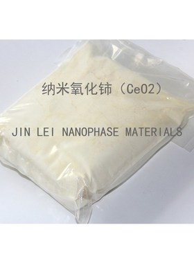 纳米氧化铈 稀土氧化物  氧化铈粉 CeO2 99.99%