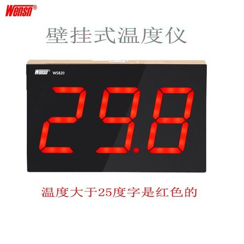 包邮大棚实验室家用双色高精度数字壁挂式工业温度测试仪WS820