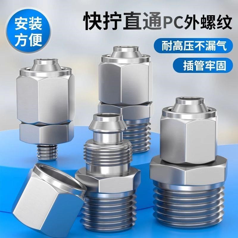 整包铜镀镍快拧接头PC8-02气动元件PU锁紧直通气管快速接头6/8/10