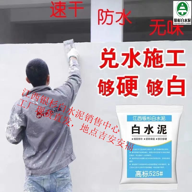 [银杉]525高标白水泥防水瓷砖填缝补墙堵P洞地漏环保速干5斤装