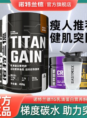 诺特兰德TG增肌粉450g乳清蛋白质粉健身营养粉男健肌粉