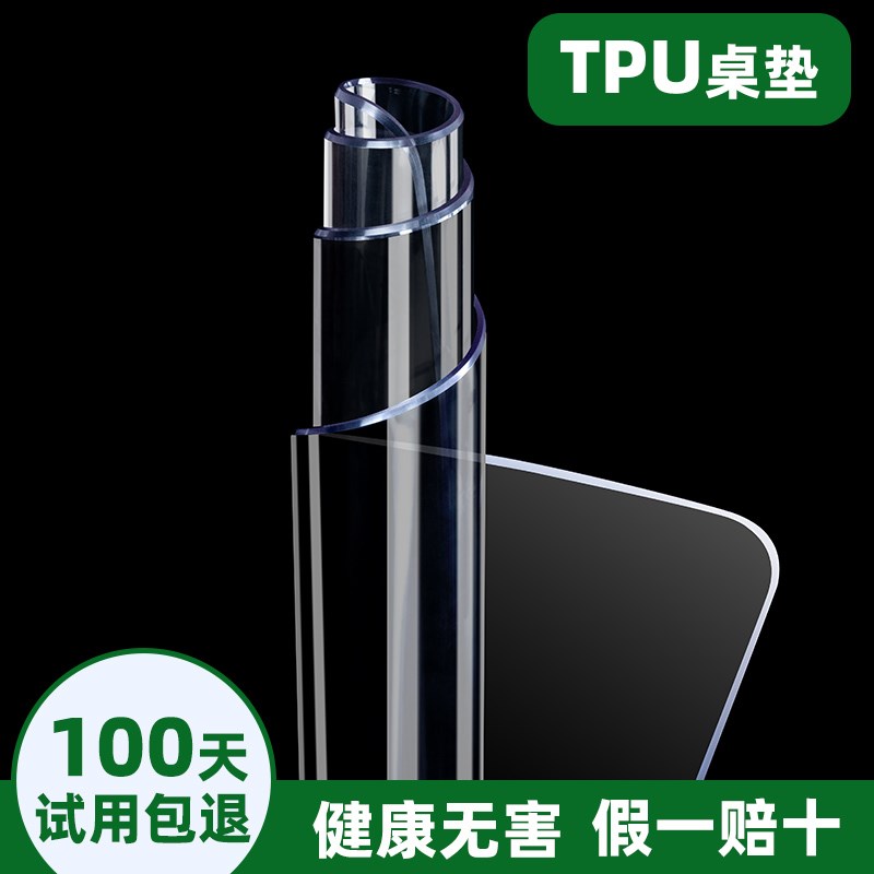 TPU透明软玻璃餐桌垫水晶板方形免洗茶几垫餐桌布保护膜防水防油