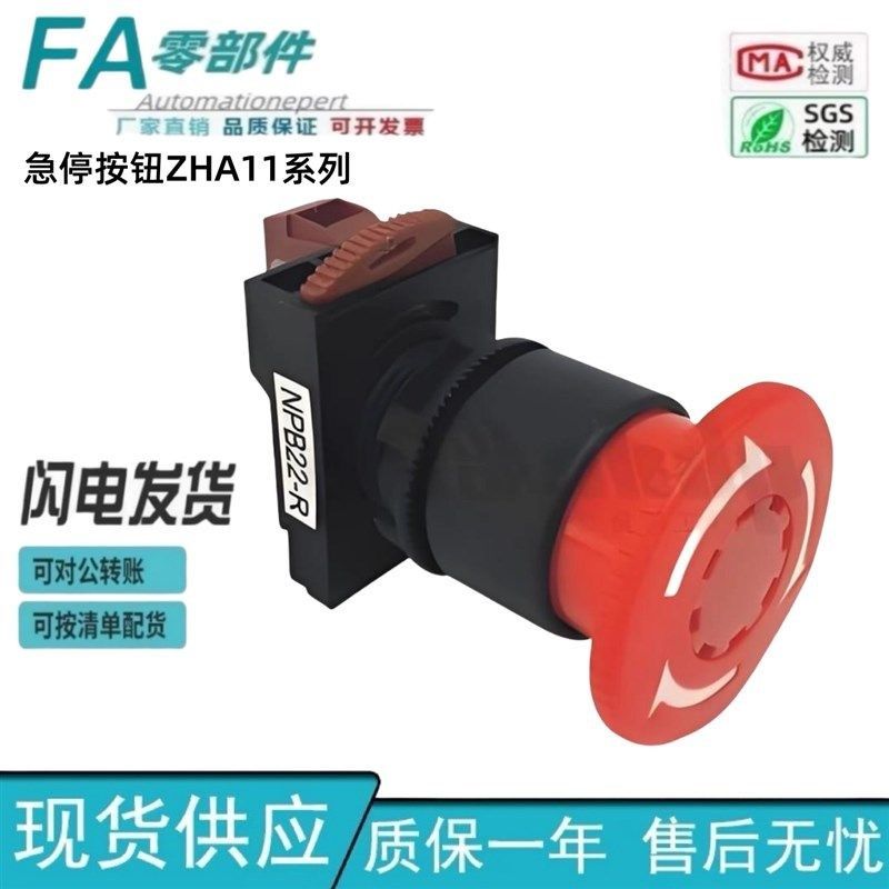 急停按钮 ZHA11-R-02-R ZHA12-R-01-R-A ZHA11-R-10-R 怡合达,金属材料及制品,金属加工件/五金加工件,淘宝优惠券,粉丝福利购,淘宝优惠卷