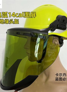 代尔塔14cal防电弧面屏101309电工绝缘头盔高压10KV绝缘面罩支架