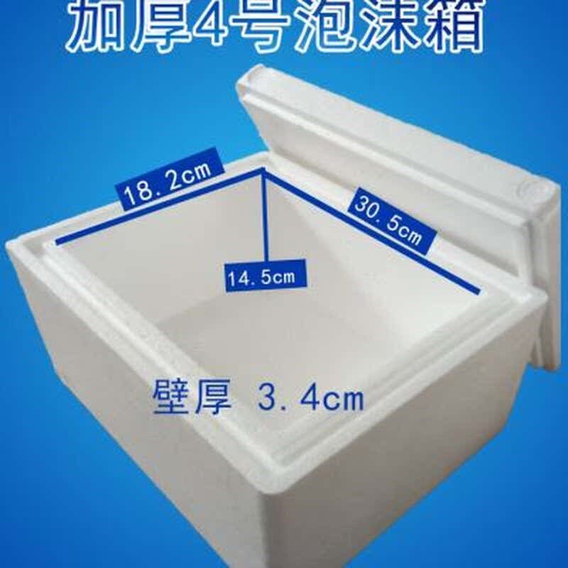 邮政4号高矮箱加厚泡沫箱冬枣子生鲜蔬果海鲜大闸蟹冷藏快递专用