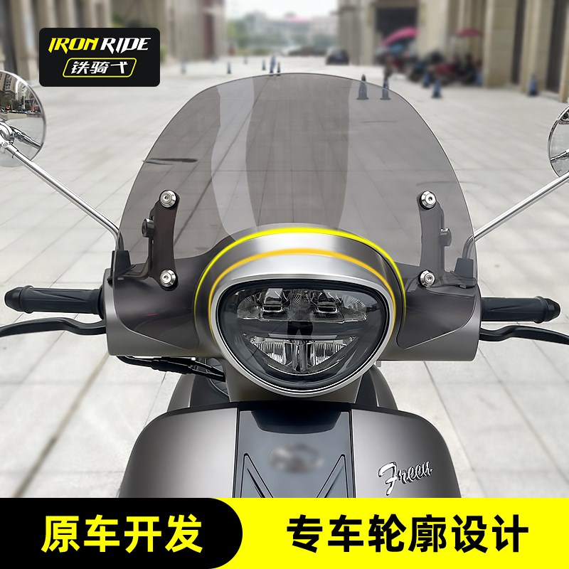 适用轻骑晓胜奥罗拉n150改装挡风玻璃复古踏板前挡风透明风挡玻璃