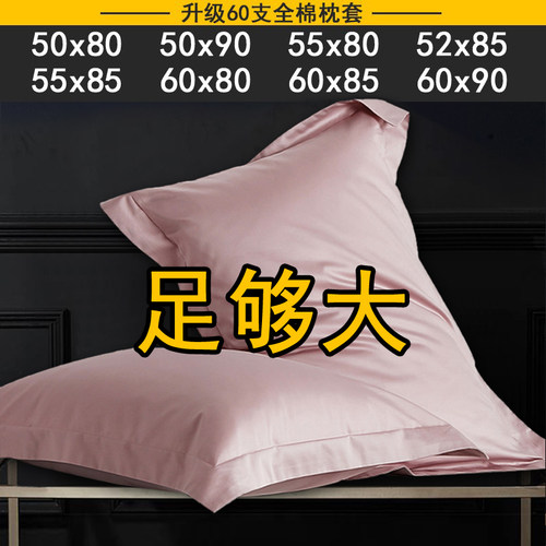 大号枕套60x90cm大尺寸单个特大枕头套50x80一只宾馆酒店加大