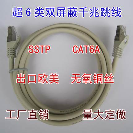 过测试无氧铜SSTP超六类双屏蔽CAT6FA千兆网线3-5-10米网络跳线