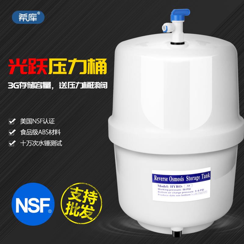 光跃压力桶RO反渗透纯水机1g3g4g储水罐直饮水机蓄水桶净水器配件