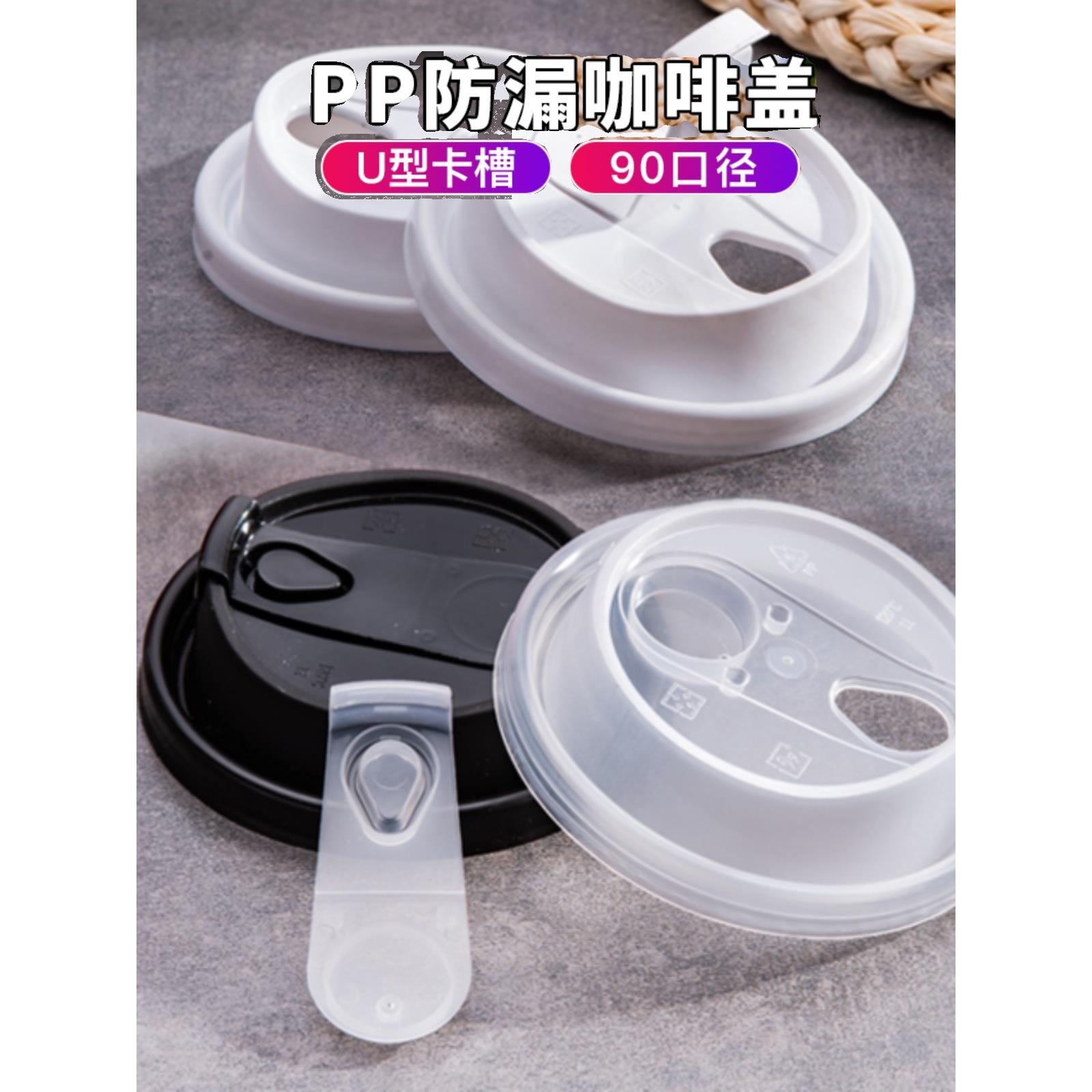 一次性外卖打包磨砂杯盖透明90口径咖啡奶茶纸杯塑杯通用防漏盖