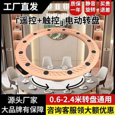 圆餐桌电动转盘器智能家用圆盘遥控触控转动器大圆桌自动旋转底座