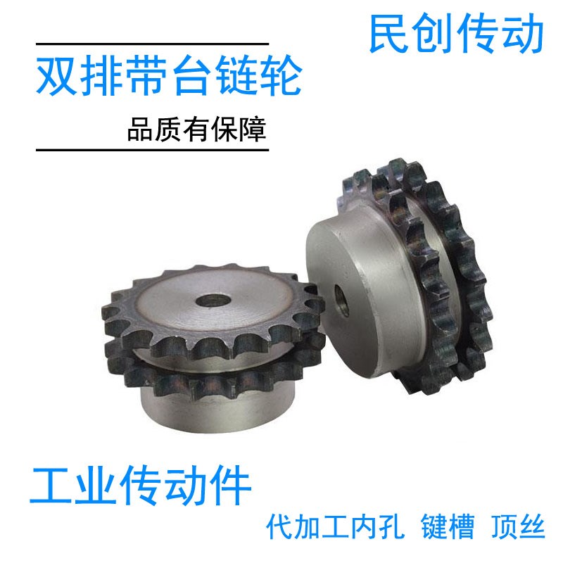 台双6分10-30齿双排带台链轮 工业传动 配12A-2标准链条 定制加工