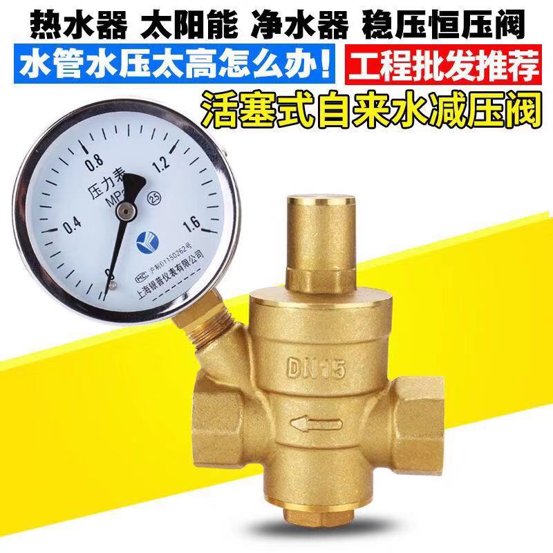家用自来水活塞式减压阀 热净水器 太阳能 净水器 温雅恒压阀 4分