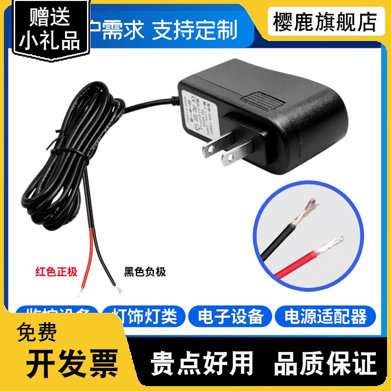 尾去皮上锡裸线3V5V6V7.5V9V1A12V15V24V1A2A3A电源适配器充电线