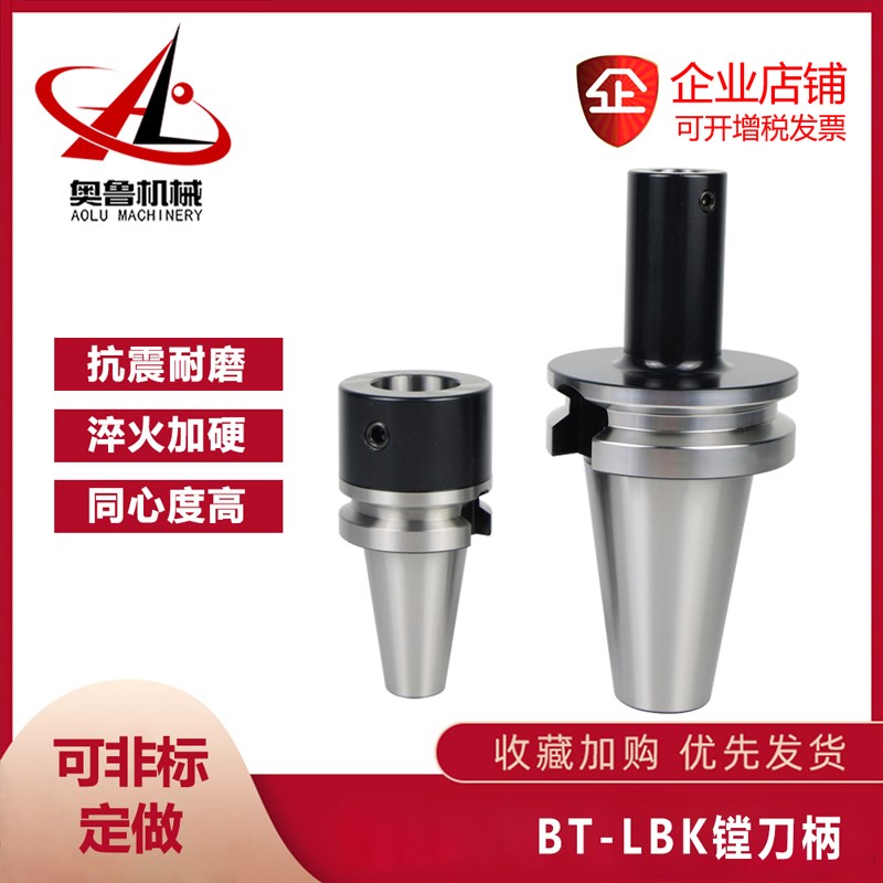 数控镗头刀柄镗头连接柄精CKB粗镗刀柄BT30 BT40 LBK1 2 3 4 5 6