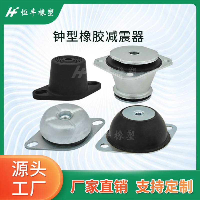钟型橡胶减震器发电机电机压缩机水泵小型振动台实验设备隔振垫