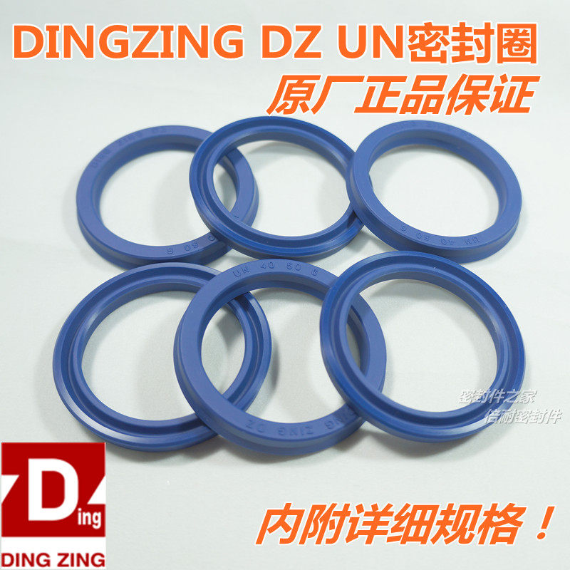 正品台湾鼎基DINGZING DZ UN型轴孔通用密封圈内径8-10MM