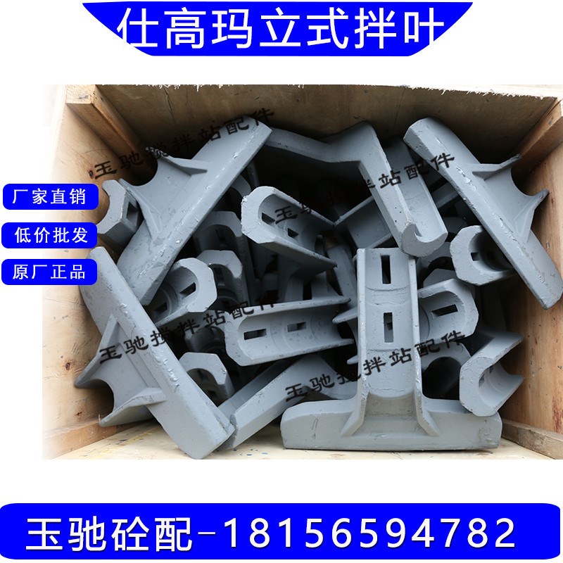 仕高玛SICOMA立式搅拌机配件 MPC混凝土搅拌机叶片 刮刀 合金叶片