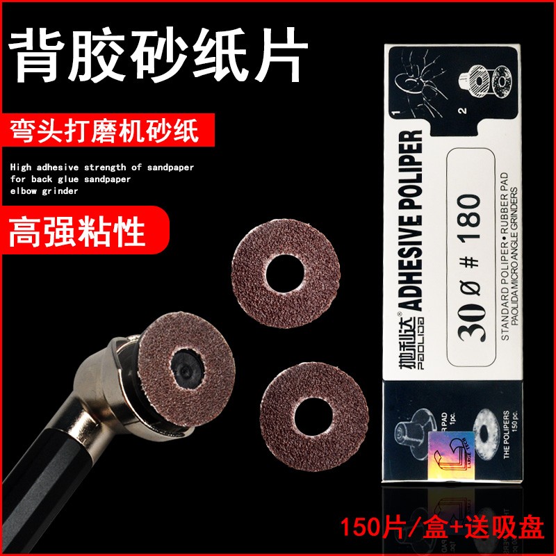 圆盘背胶砂纸 30mm自粘砂纸片气动弯头打磨机环形砂纸150片装包邮
