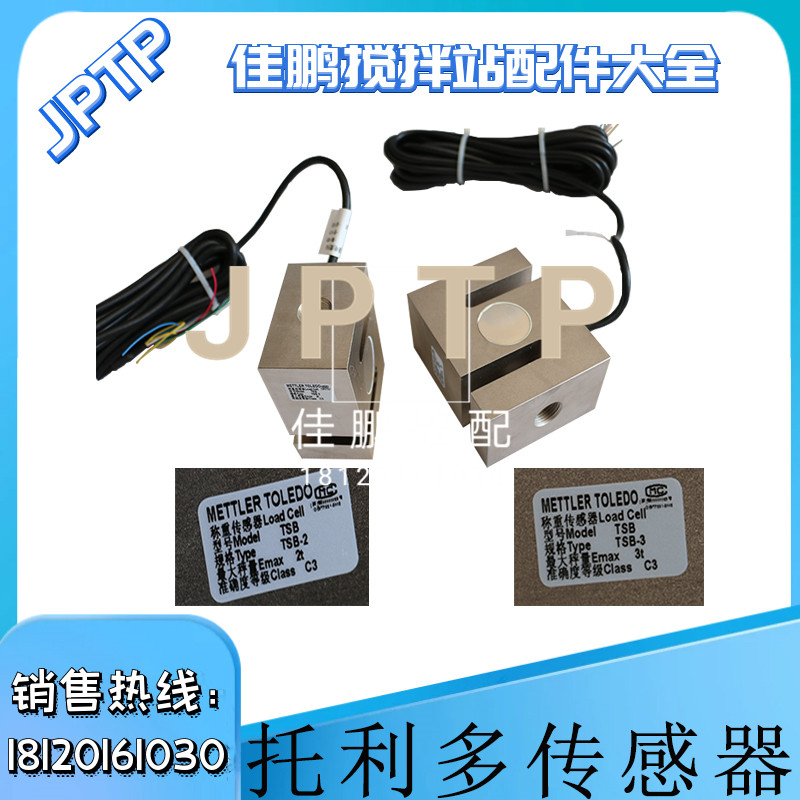 梅特勒托利多称重传感器S型TSC/TSB-100/200/300kg/500/1吨/2吨