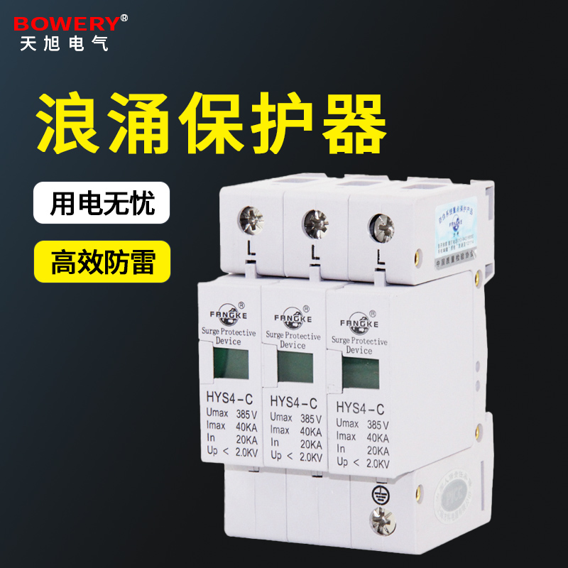 浪涌保护器家用C级防雷器电源防雷开关避雷保护器220V 电涌保护器