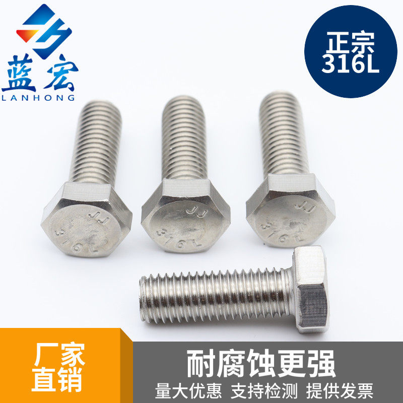 正宗316L不锈钢外六角螺丝钉螺栓M6/16/20/25/30/35/40/45/50/55