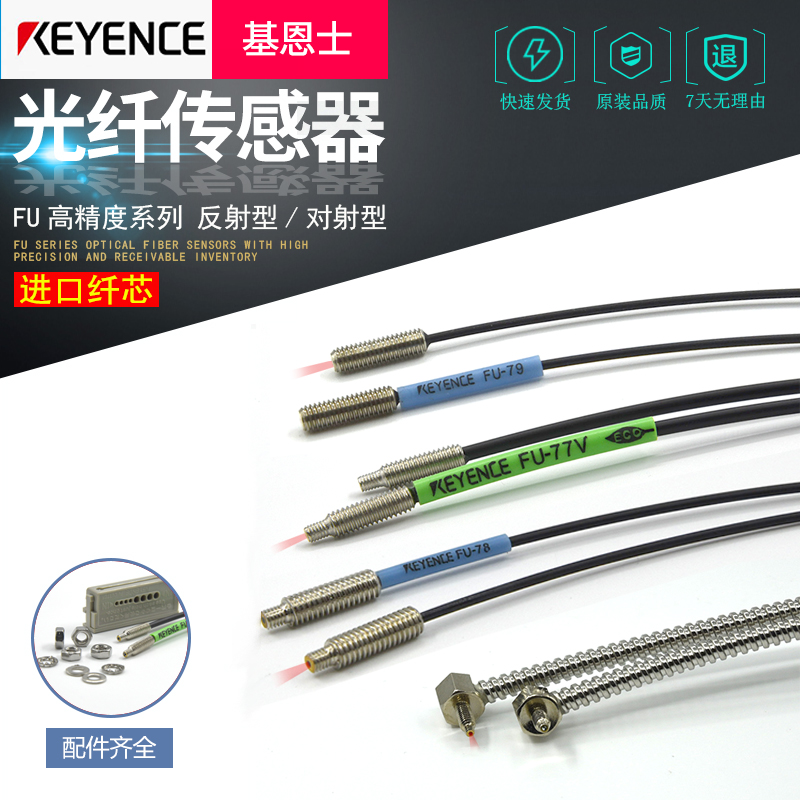 进口芯FU-77V/77G/77TG/77MG/77MTG/78/79/79U光纤探头光纤传感器