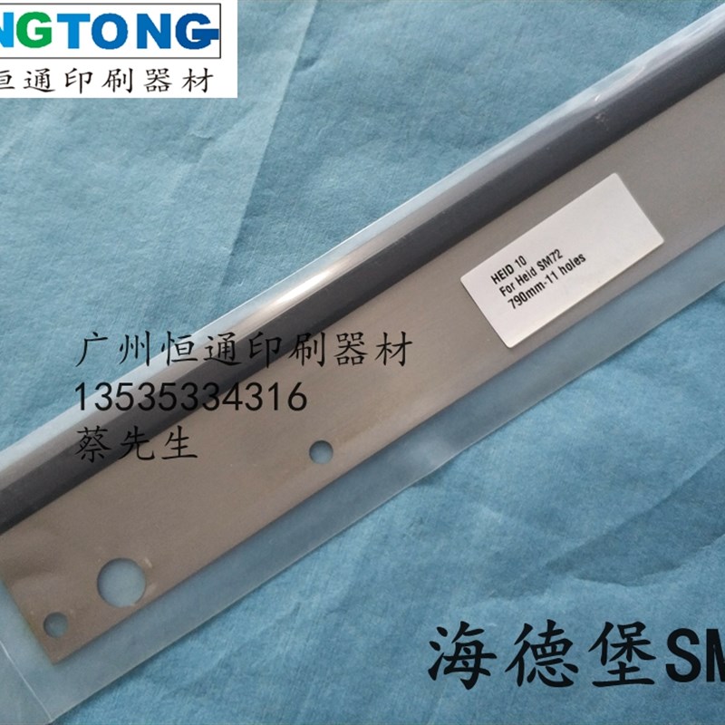 海德堡印刷机刮墨刀 SM72刮刀墨 铲墨胶条 印刷机进口洗车胶片