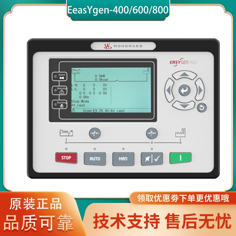 easYgen-600/400/800伍德沃德发电机自启停控制器WOODWARD众智
