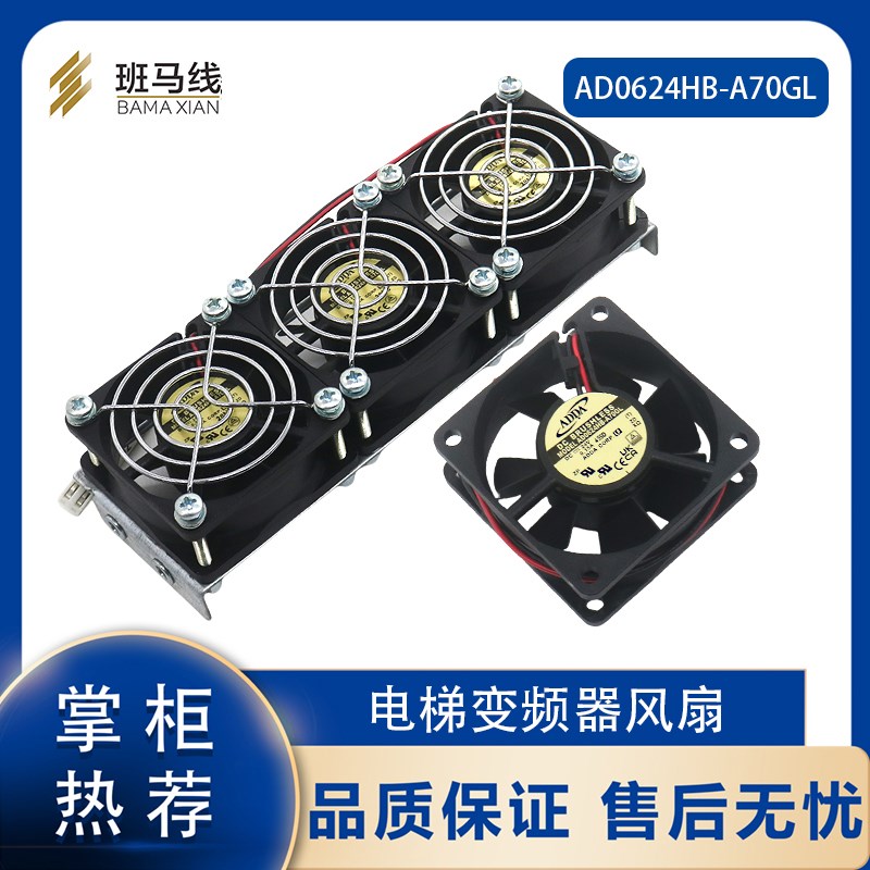 电梯变频器风扇CON8005 AD0624HB-A70GL西子奥的斯用配件杭州西奥