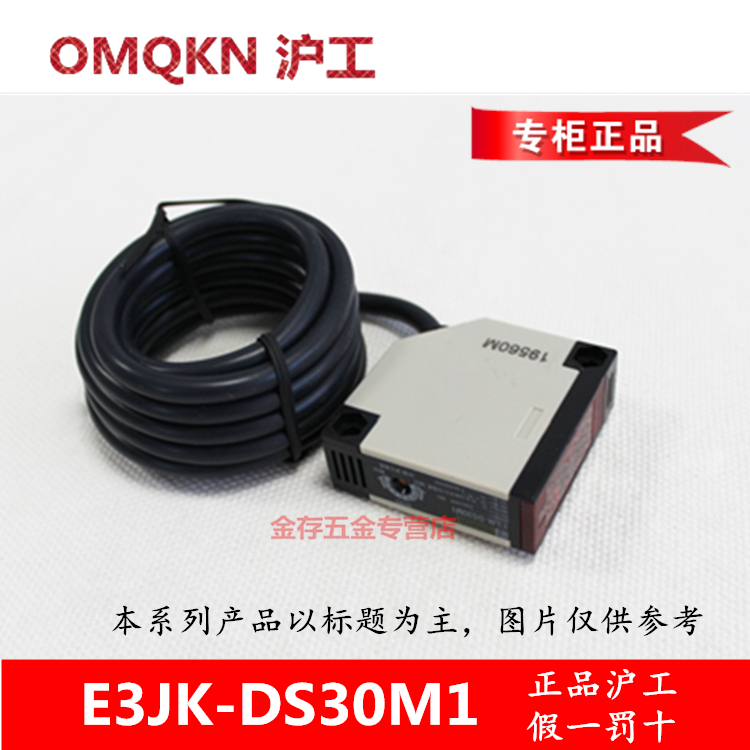 中国沪工 E3JK-DS50M1光电接近开关 漫反射 50cm 220v 24v