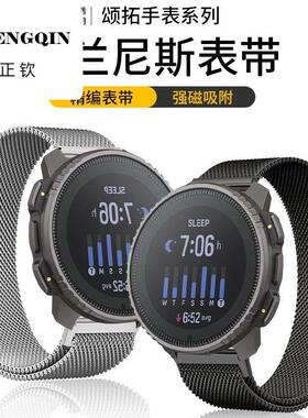 适用SUUNTO 9 Peak Pro米兰尼斯Ocean磁吸表带颂拓5 Peak金属腕带