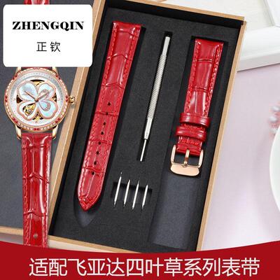 适配飞亚达真皮手表带 女四叶草唯路时同款红色亮光牛皮带16mm