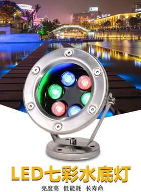 水底灯led水下灯防水喷泉假山渔池灯 公园别墅七彩庭院灯具